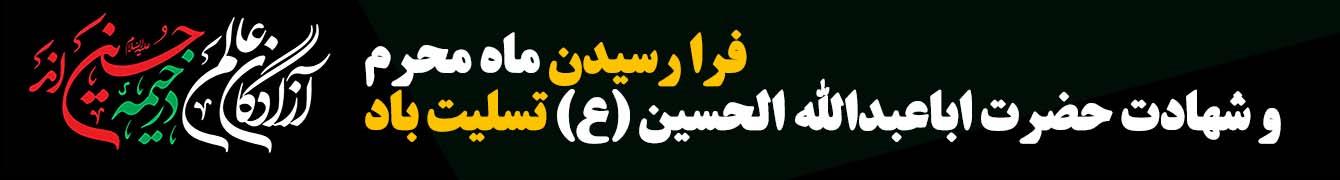 ماه محرم